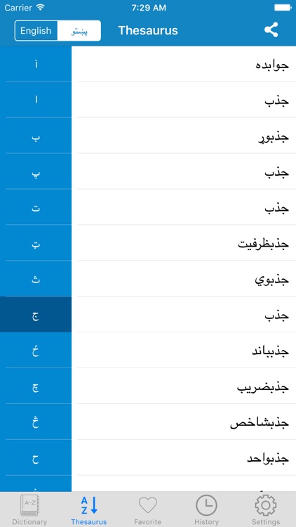 English to Pashto & Pashto to English Dictionary screenshot-4