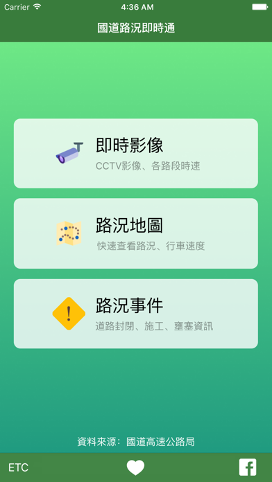 國道路況即時通 - 高速公路車速影像のおすすめ画像1