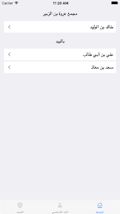 Screenshot #1 pour حلقاتي
