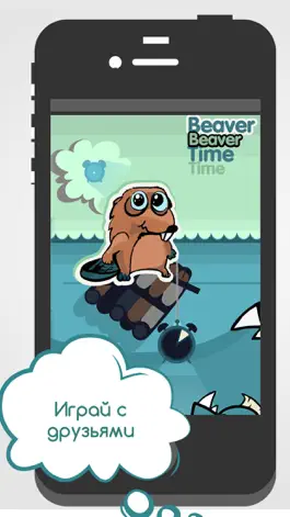 Game screenshot Время Бобра - время рыбы для вк mod apk