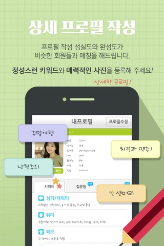 팅컵-소개팅어플,무료만남,미팅어플 screenshot 3