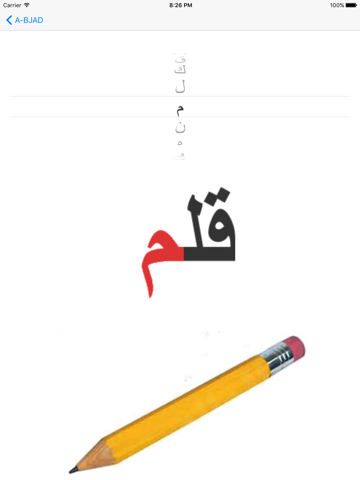 Screenshot #6 pour Arabe alphabet et lettres