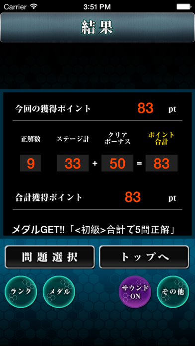 Screenshot #3 pour 穴埋めクイズ for ソードアート・オンラインSAO