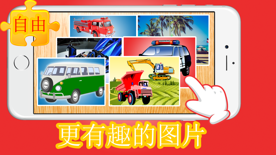 儿童拼图游戏 : 汽车益智游戏为孩子们 - 1.0 - (iOS)