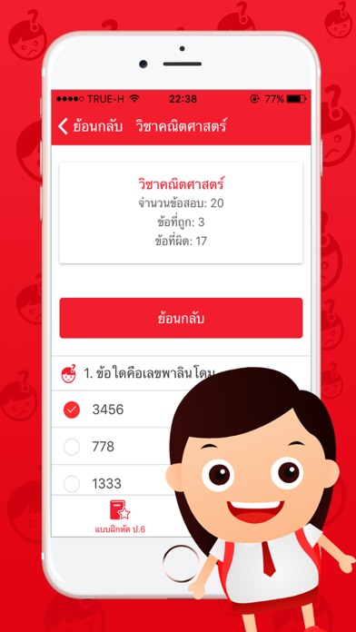 Screenshot #3 pour แบบฝึกหัด ป.6 by ComError