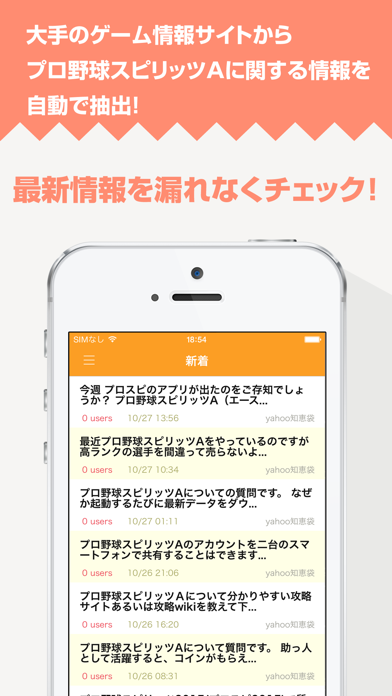 攻略ニュースまとめ速報 for プロ野球スピリッツA(プロスピA)のおすすめ画像2