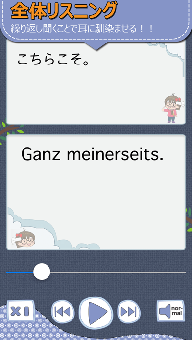 ドイツ語会話マスター[PRO]のおすすめ画像5