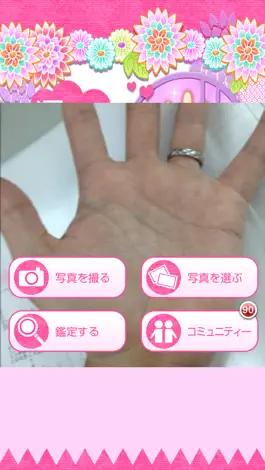 Game screenshot 運命の手相占い -Palmistry- hack