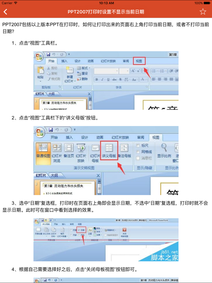 ppt教程-ppt办公软件学习