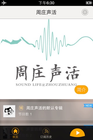 周庄声活-用声音营造一种全新的旅行生活体验 screenshot 2