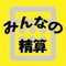 持ち寄りでパーティーやバーベキューをした時の精算はとても面倒です。