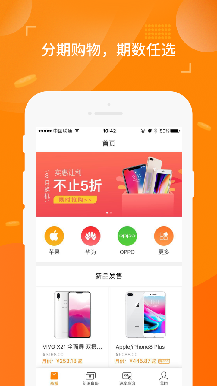 新浪分期贷—小额贷款现金分期平台 screenshot 1