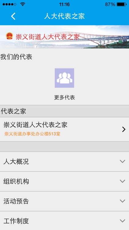 网上代表之家 screenshot-3