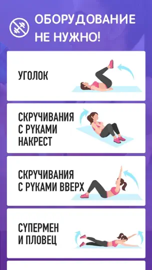 Скриншот Упражнения для пресса на iPhone 3
