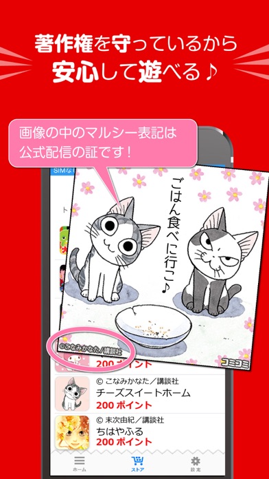 コミコミ -人気漫画の吹き出しにセリフを入れて送ろう!-のスクリーンショット5 コミコミ -人気漫画の吹き出しにセリフを入れて送ろう!-のスクリーンショット5