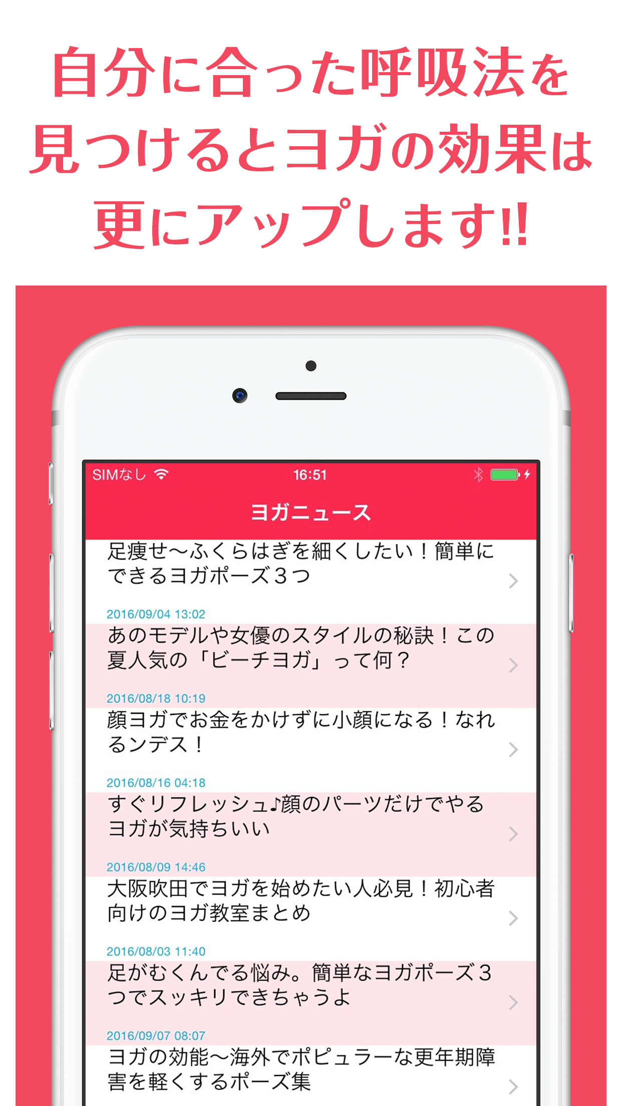 ゼロから始めるヨガ呼吸