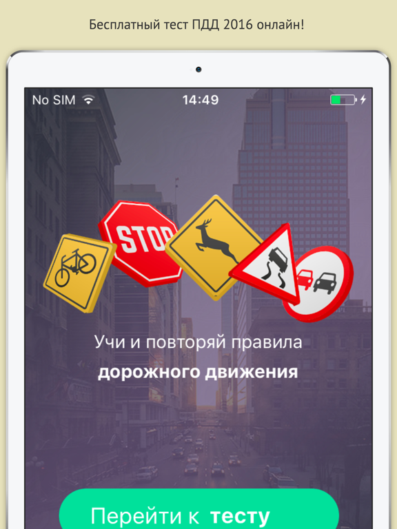 Screenshot #4 pour ПДД Онлайн 2016 бесплатно