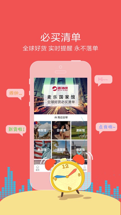 麦乐精选 - 惊喜总不断 screenshot-3
