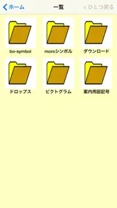 視覚支援シンボル「さがすんです。」 screenshot #3 for iPhone