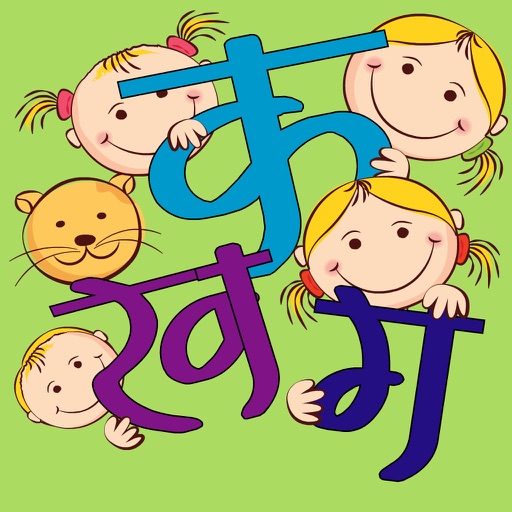 Fundabulous Hindi Letters iOS App