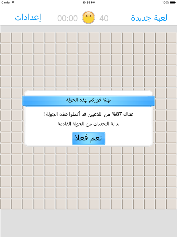 Screenshot #6 pour كسح الألغام