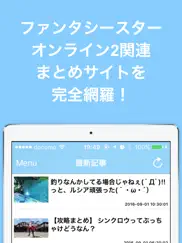 ブログまとめニュース速報 for pso2(ファンタシースターオンライン2) айпад изображения 1