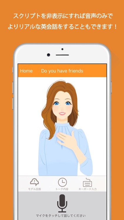 英会話 - AI英会話ナンナとのスピーキング英語学習