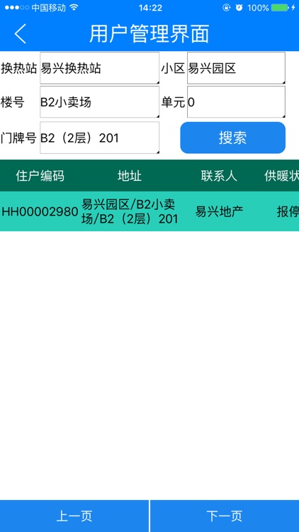 惠和收费审批系统 screenshot-4