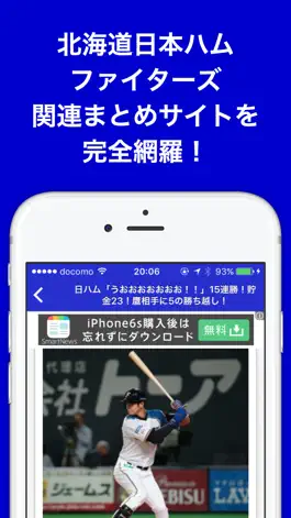 Game screenshot ブログまとめニュース速報 for 北海道日本ハムファイターズ(日ハム) apk