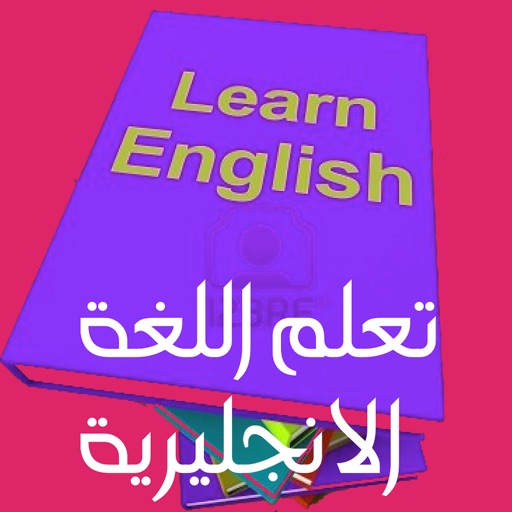 موسوعة تعلم اللغة الانجليزية icon