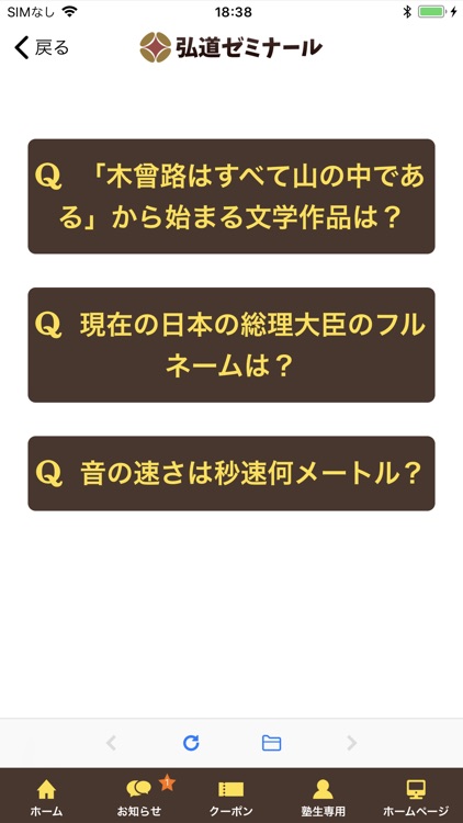 弘道ゼミナール screenshot-4