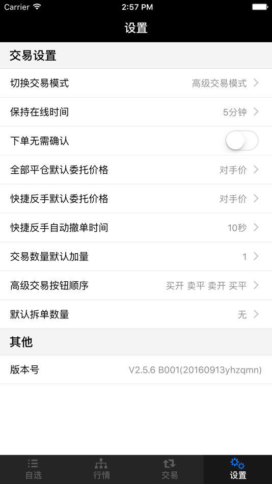 #3. 期权实盘模拟交易大赛平台手机交易客户端 (iOS) By: China Galaxy Securities Company Limited