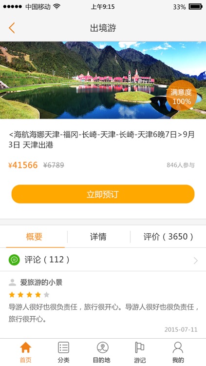 爱淘网 screenshot-4