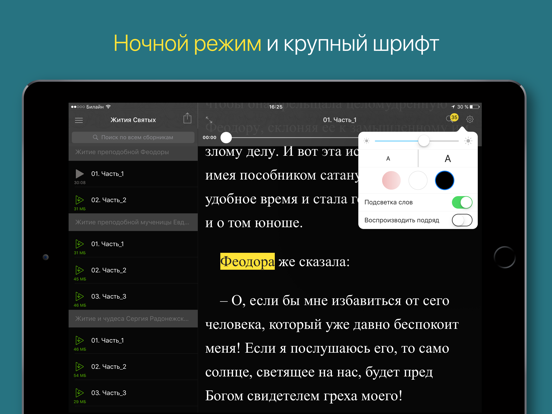 Жития Святых. iPad screenshot 3 - Book app