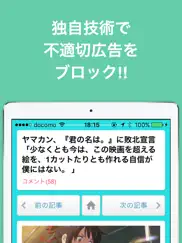 ブログまとめニュース速報 for アニメ・声優・まんが айпад изображения 3