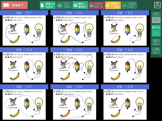 タブレット授業支援(先生) -授業をスムーズに進行するツールのおすすめ画像4