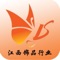 江西饰品行业是一款电商服务于一体的手机门户APP客户端 该客户端不仅具备购物、查询订单、搜索商品、行业资讯和产品评价等常用功能，而且还实现了手机版特有的会员注册登录、广告位、招商开店等功能。目标是整合当地品牌商、生产商、经销商，为商家和消费者之间提供一站式解决案。欢迎下载使用。