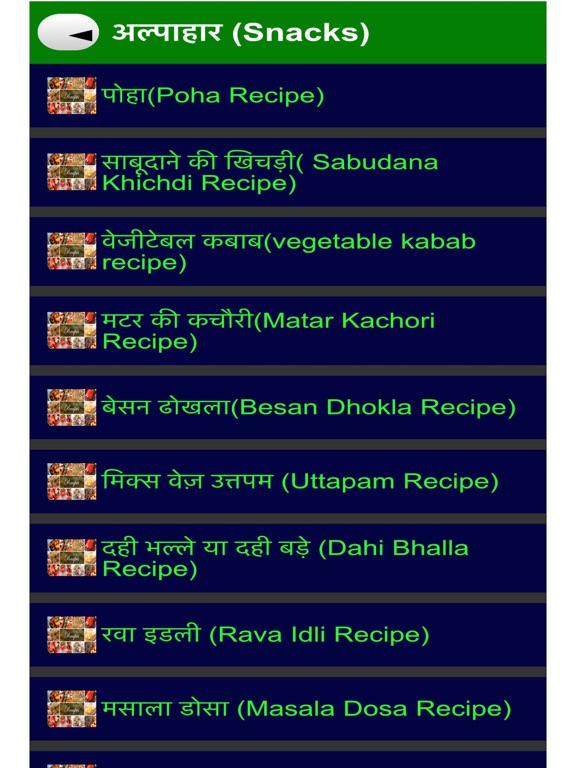 Screenshot #5 pour Latest indian recipes