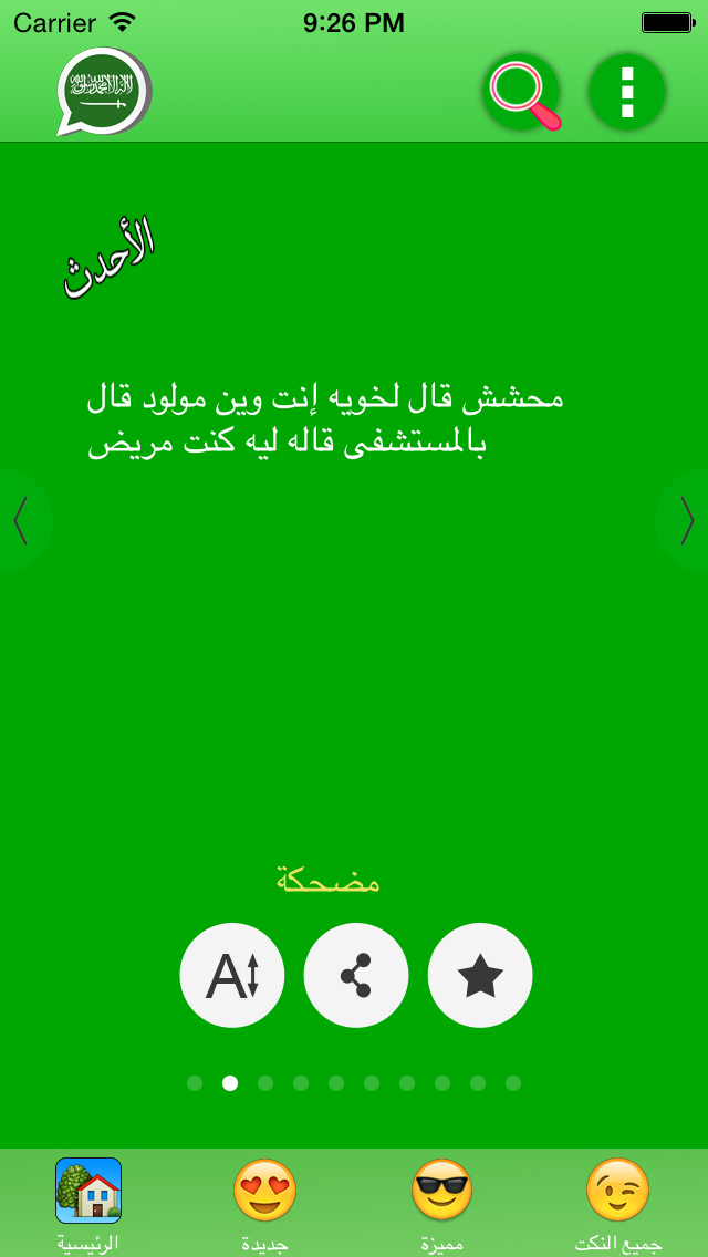 Screenshot #1 pour نكت سعودية جديدة
