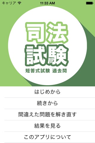 司法試験問題 短答式試験のおすすめ画像1