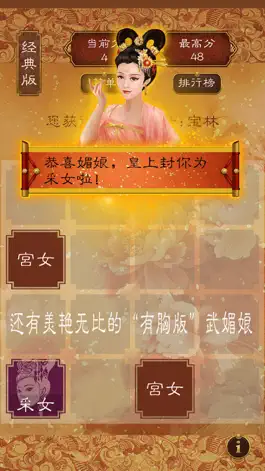 Game screenshot 后宫2048 - 武媚娘传奇 hack