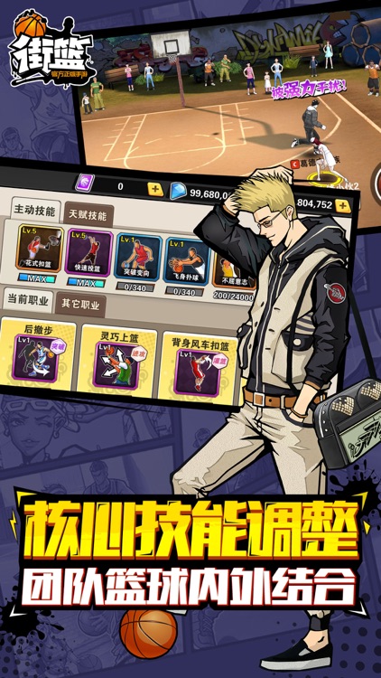 街篮 screenshot-4