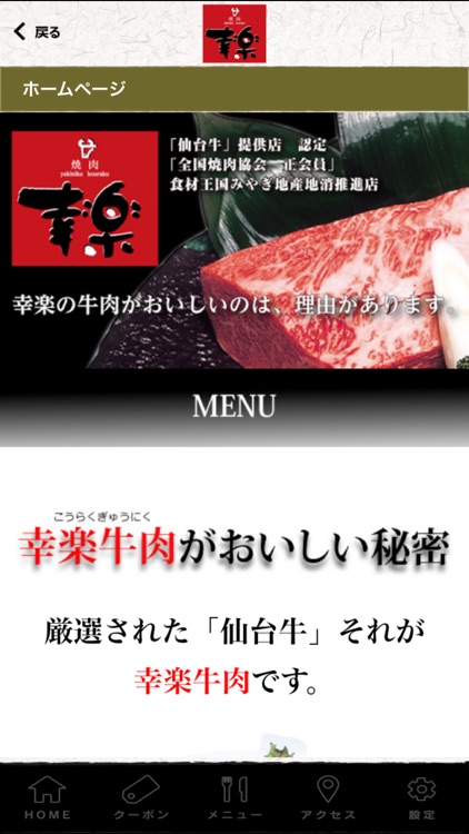 焼肉幸楽 screenshot-3