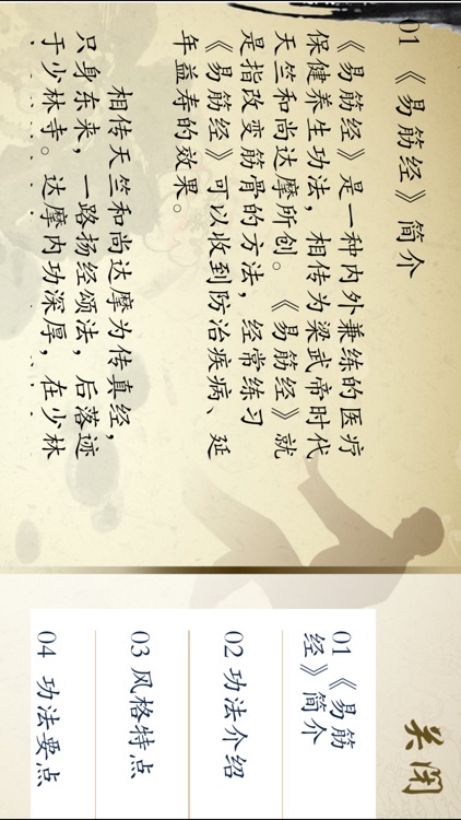 易筋经赏学-武术名家讲解示范