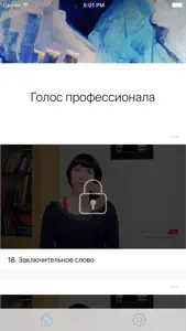 Голос профессионала screenshot #4 for iPhone