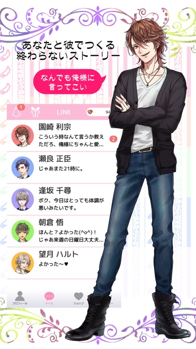 ときめき彼氏-ときカレ-女性向け恋愛ゲーム・乙女ゲームのスクリーンショット4 ときめき彼氏-ときカレ-女性向け恋愛ゲーム・乙女ゲームのスクリーンショット4