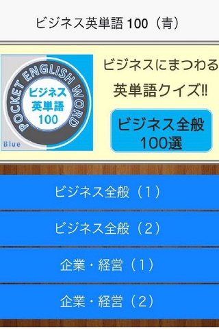 ビジネス英単語 100（青） screenshot 3