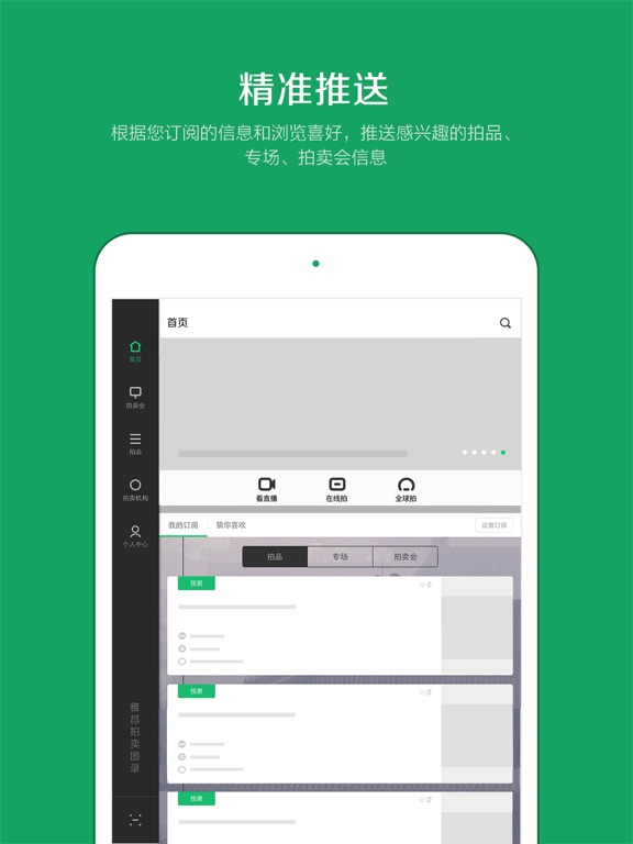 Screenshot #4 pour 雅昌拍卖图录