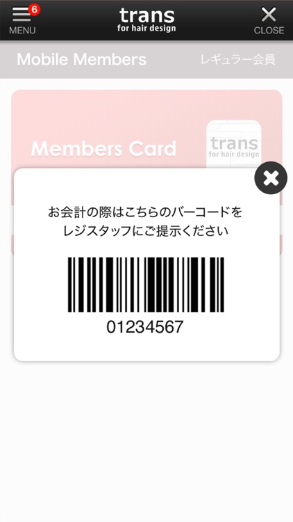 米沢市の美容室トランス公式アプリ screenshot-3