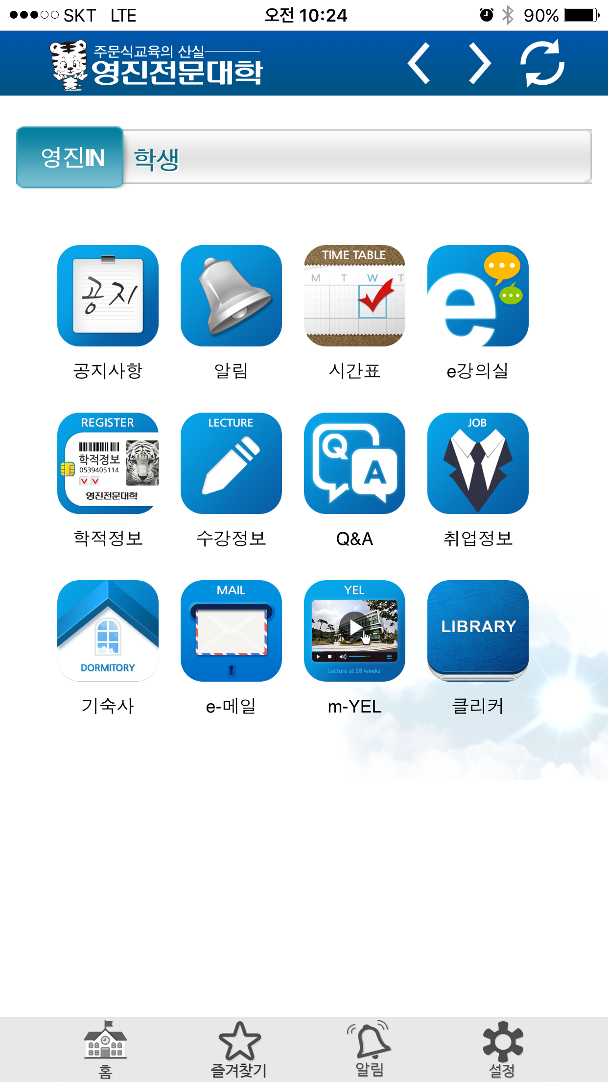 영진전문대학교 MApp screenshot 4